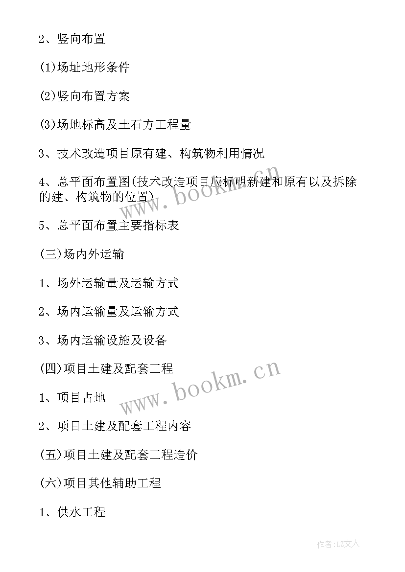 2023年农药可行性研究报告 化学农药项目可行性研究报告(通用5篇)