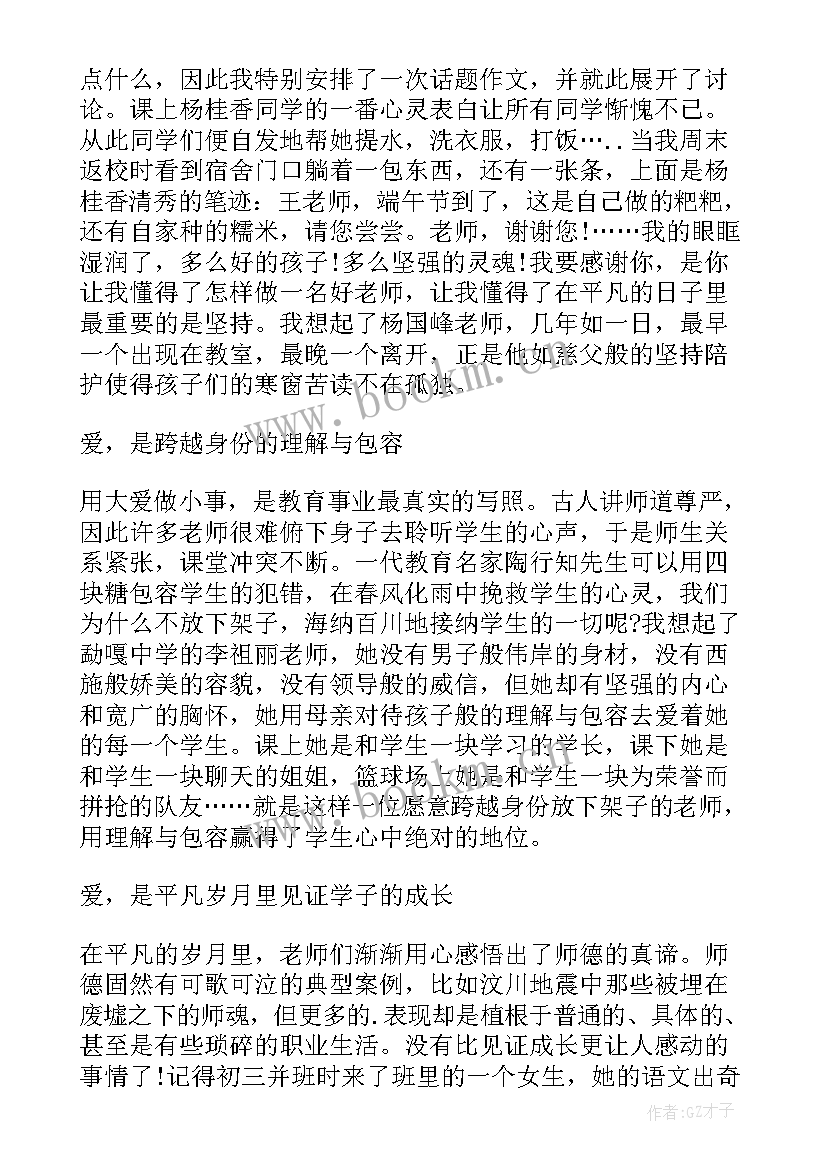 乡村教师发言 乡村教师演讲稿(优秀10篇)