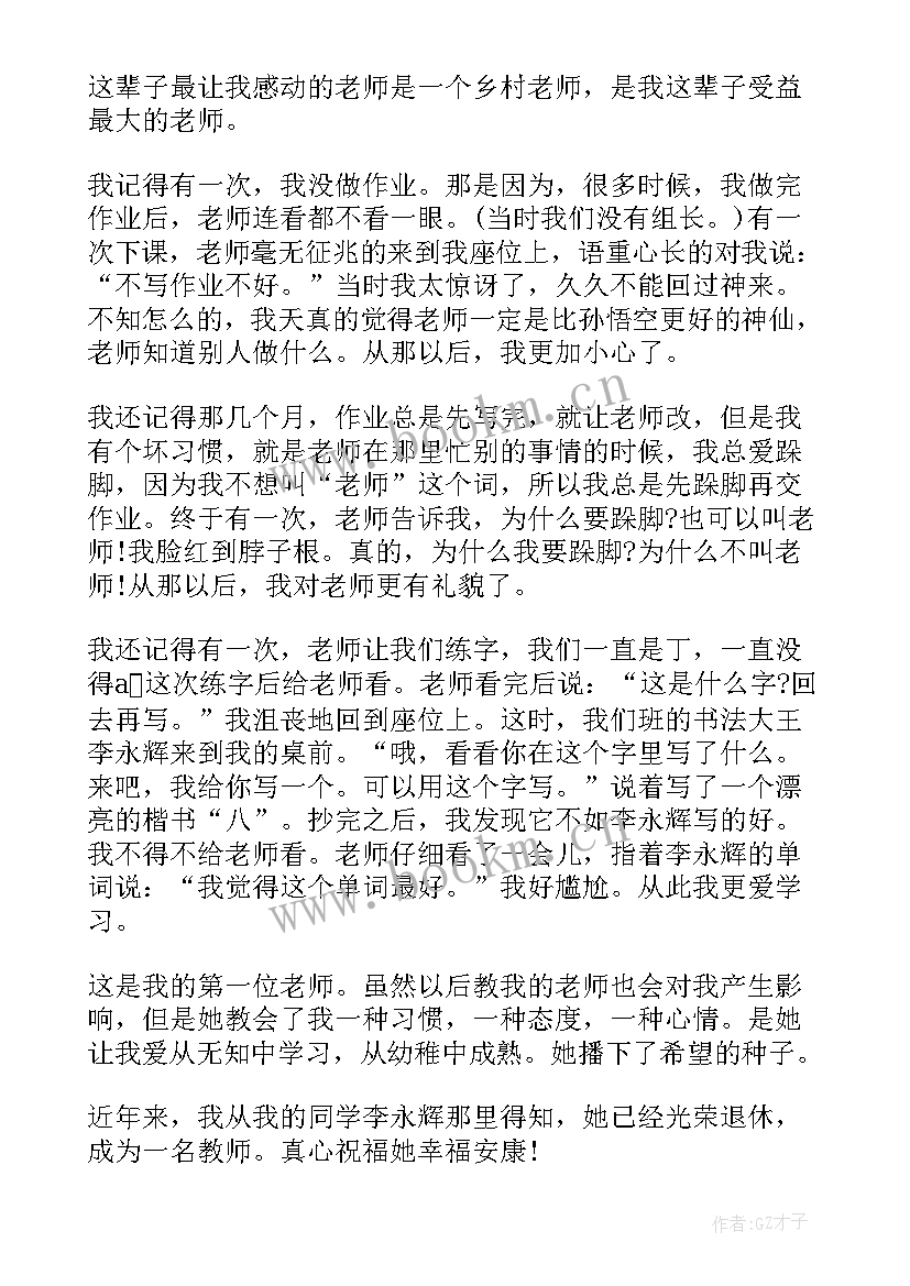 乡村教师发言 乡村教师演讲稿(优秀10篇)