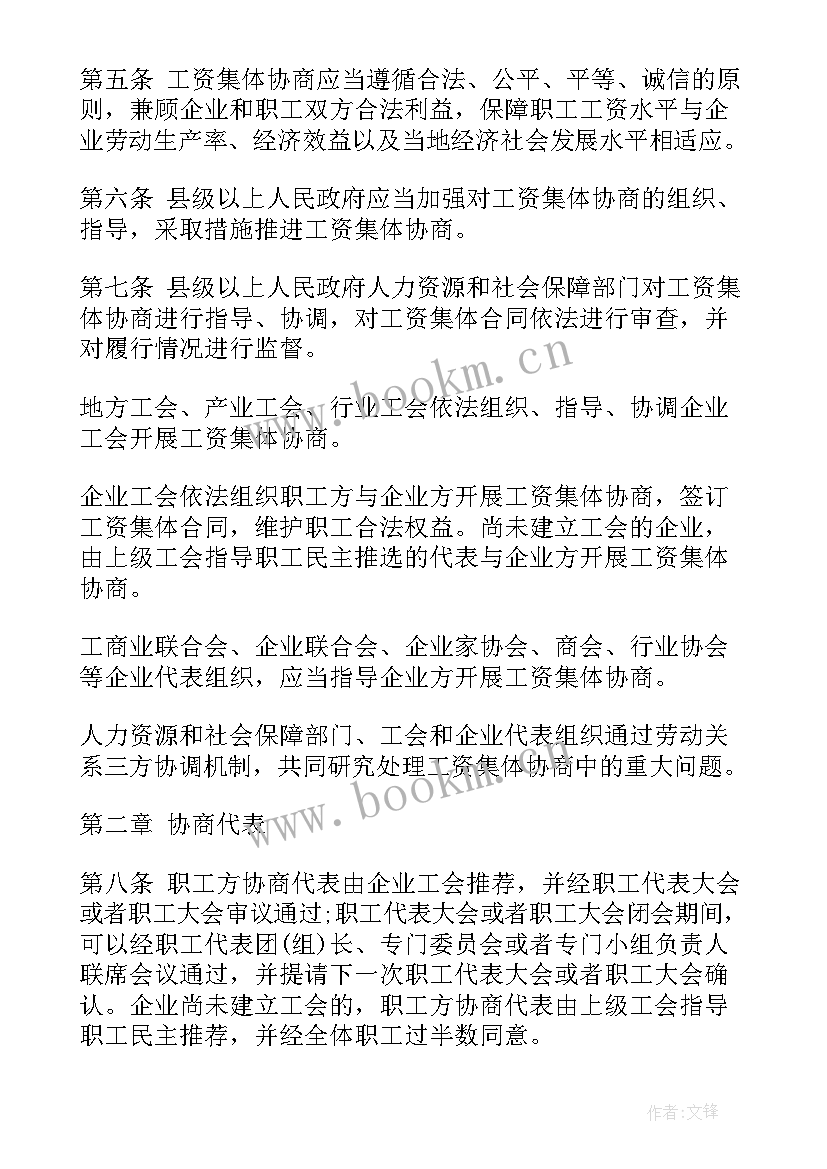 集体协商实训心得体会 企业工资集体协商实务操作的心得体会(实用5篇)