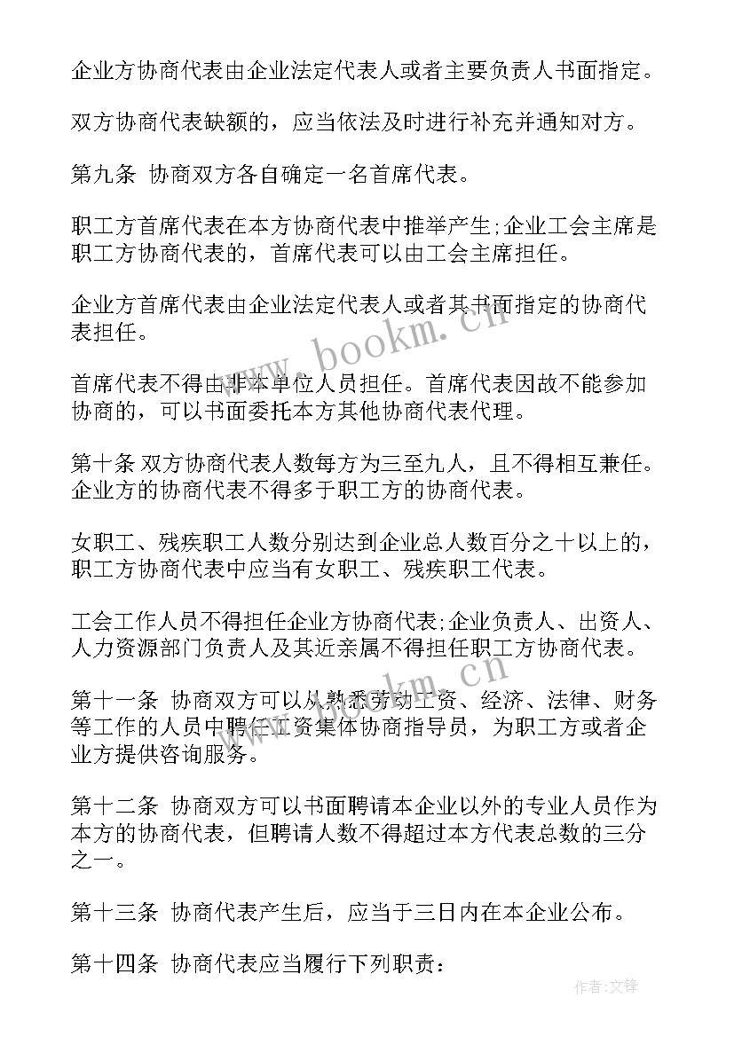 集体协商实训心得体会 企业工资集体协商实务操作的心得体会(实用5篇)