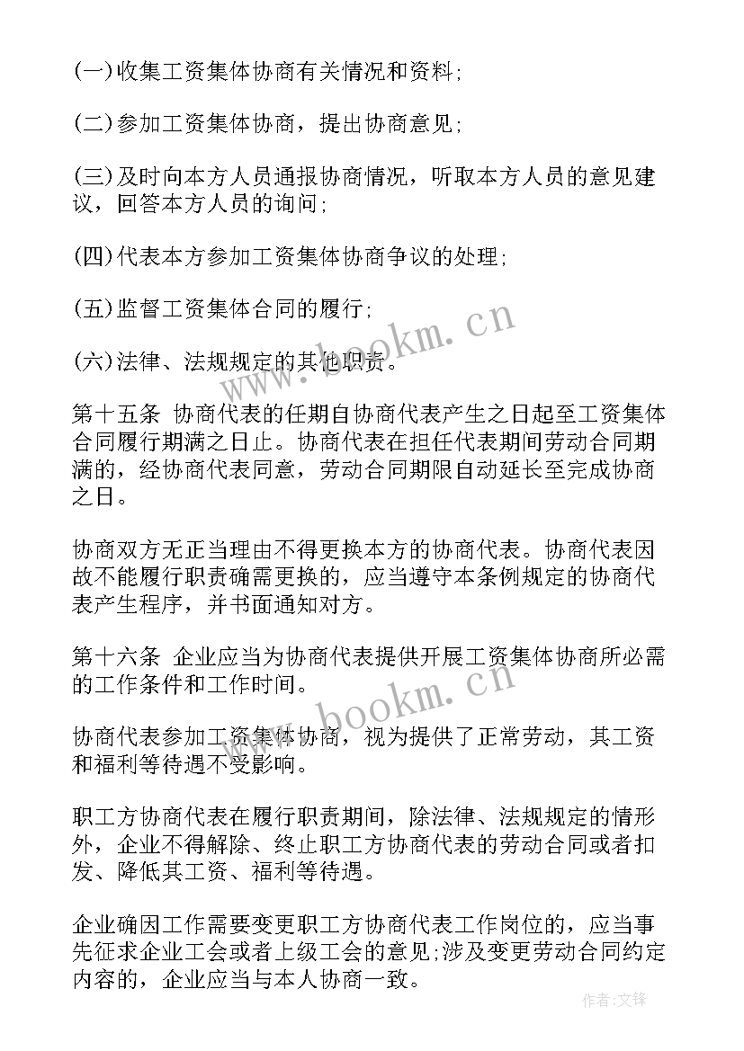 集体协商实训心得体会 企业工资集体协商实务操作的心得体会(实用5篇)