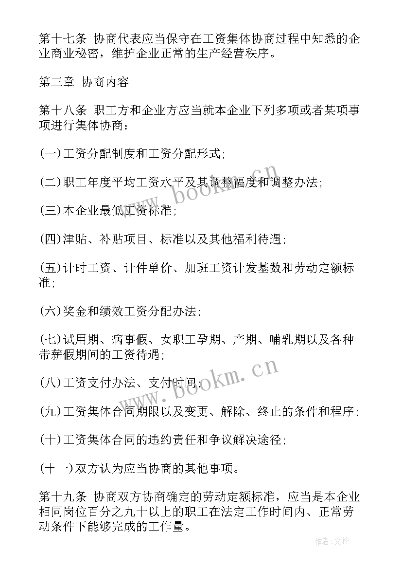 集体协商实训心得体会 企业工资集体协商实务操作的心得体会(实用5篇)