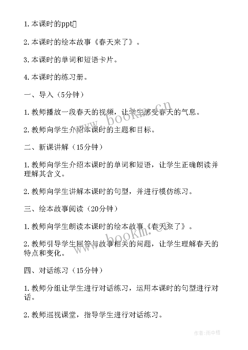 2023年小班语言春晓教案(模板5篇)