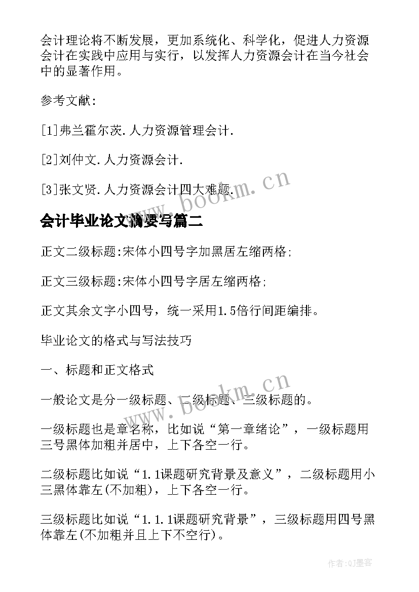 会计毕业论文摘要写(模板8篇)