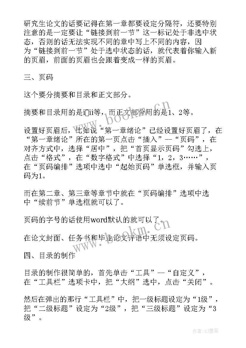 会计毕业论文摘要写(模板8篇)