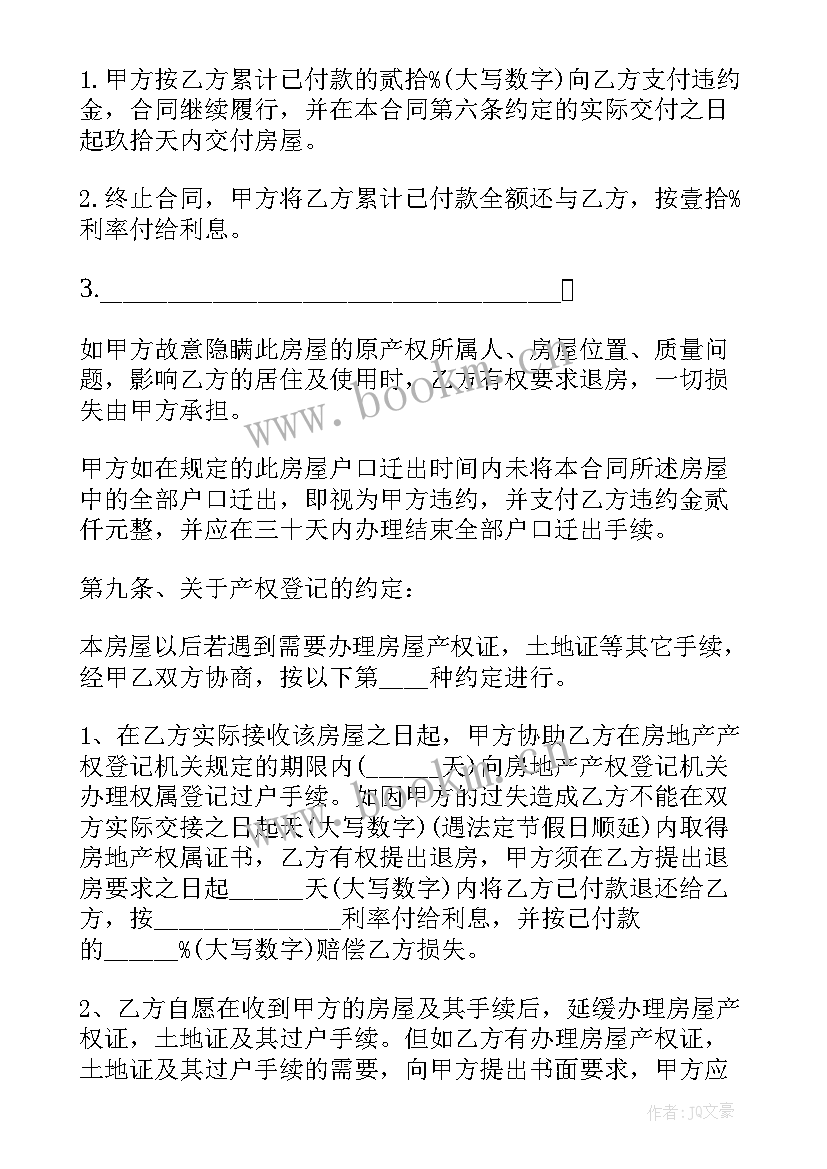 最新拆迁房屋买卖协议 拆迁房房屋买卖合同(模板5篇)