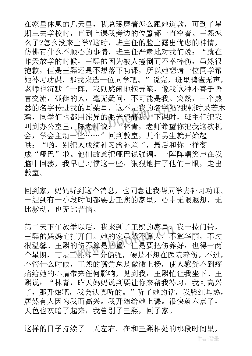 英文演讲稿友谊的句子(实用8篇)