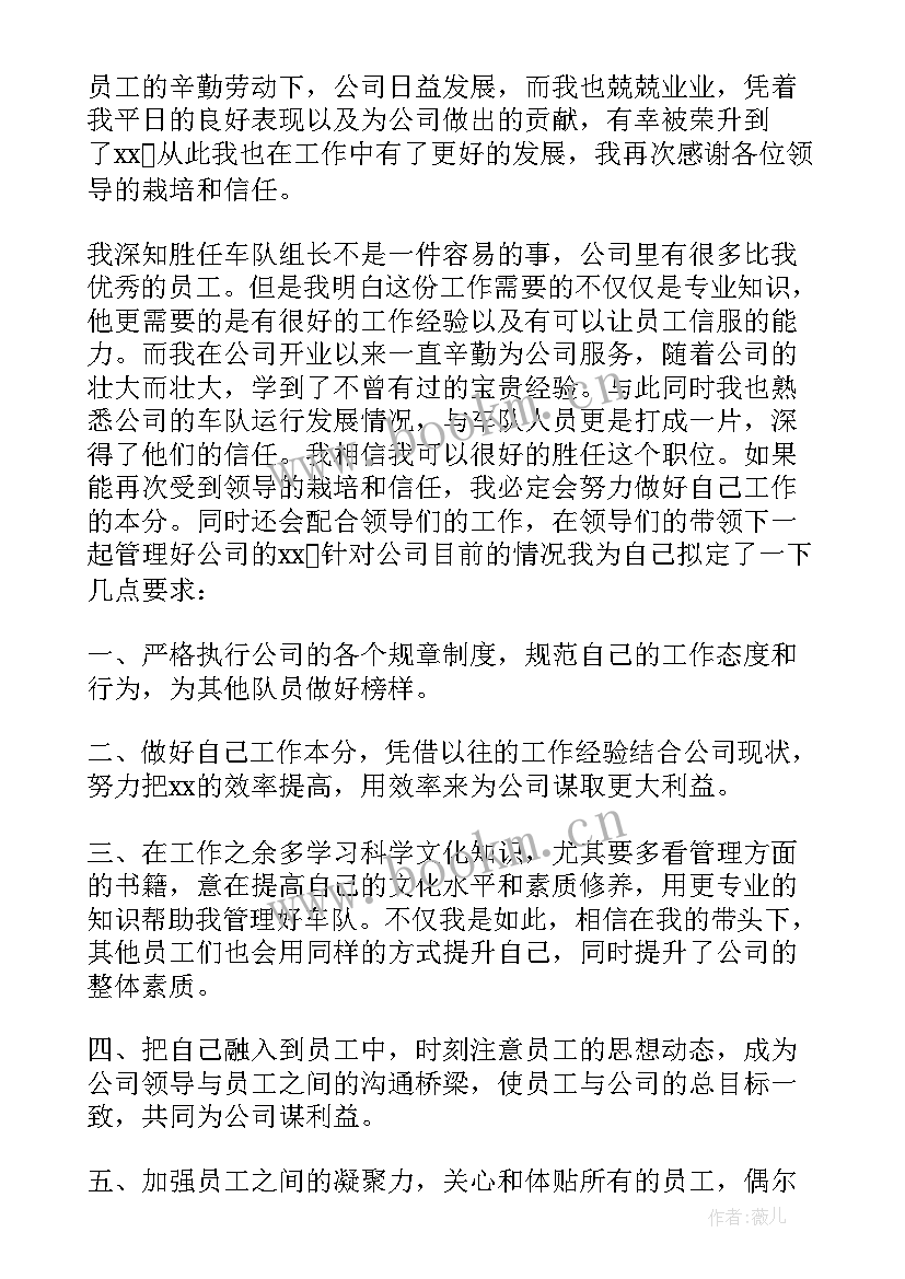 晋升自荐理由 晋升领班自荐信(汇总10篇)