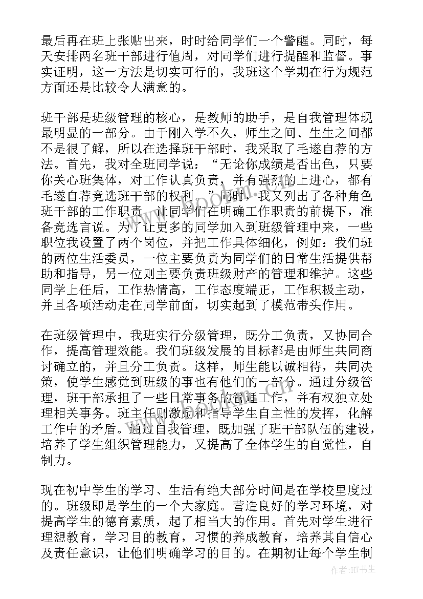 班主任工作述职报告题目 班主任工作述职报告(优秀10篇)