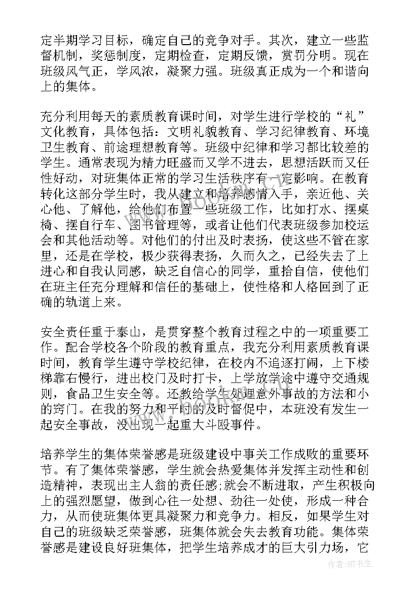 班主任工作述职报告题目 班主任工作述职报告(优秀10篇)