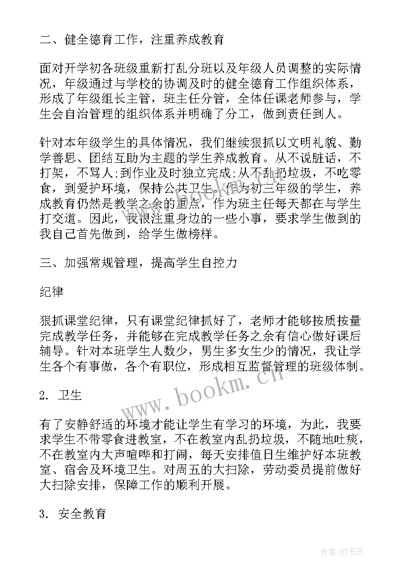 班主任工作述职报告题目 班主任工作述职报告(优秀10篇)