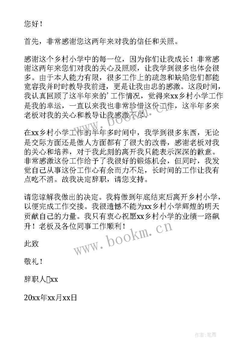 教师被辞退有补偿吗 辞退教师职务申请书(模板5篇)