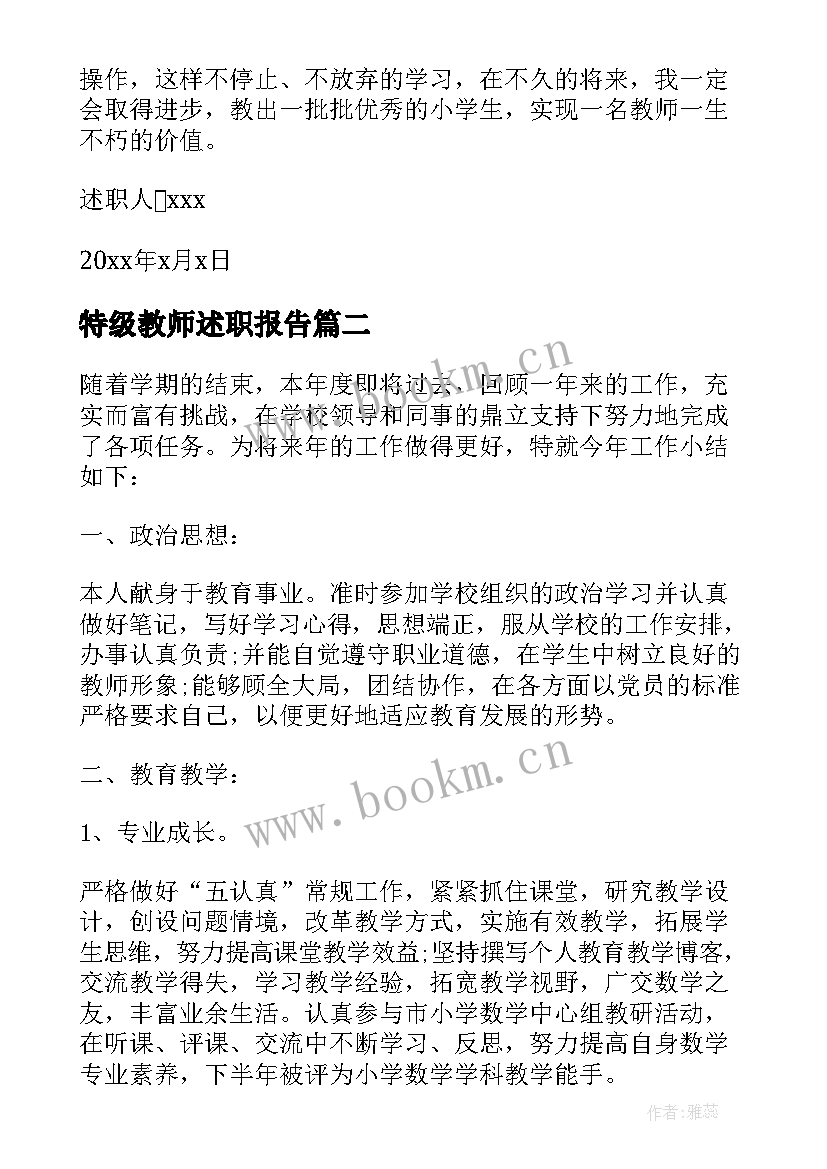 特级教师述职报告 拟评特级教师述职报告(优质5篇)