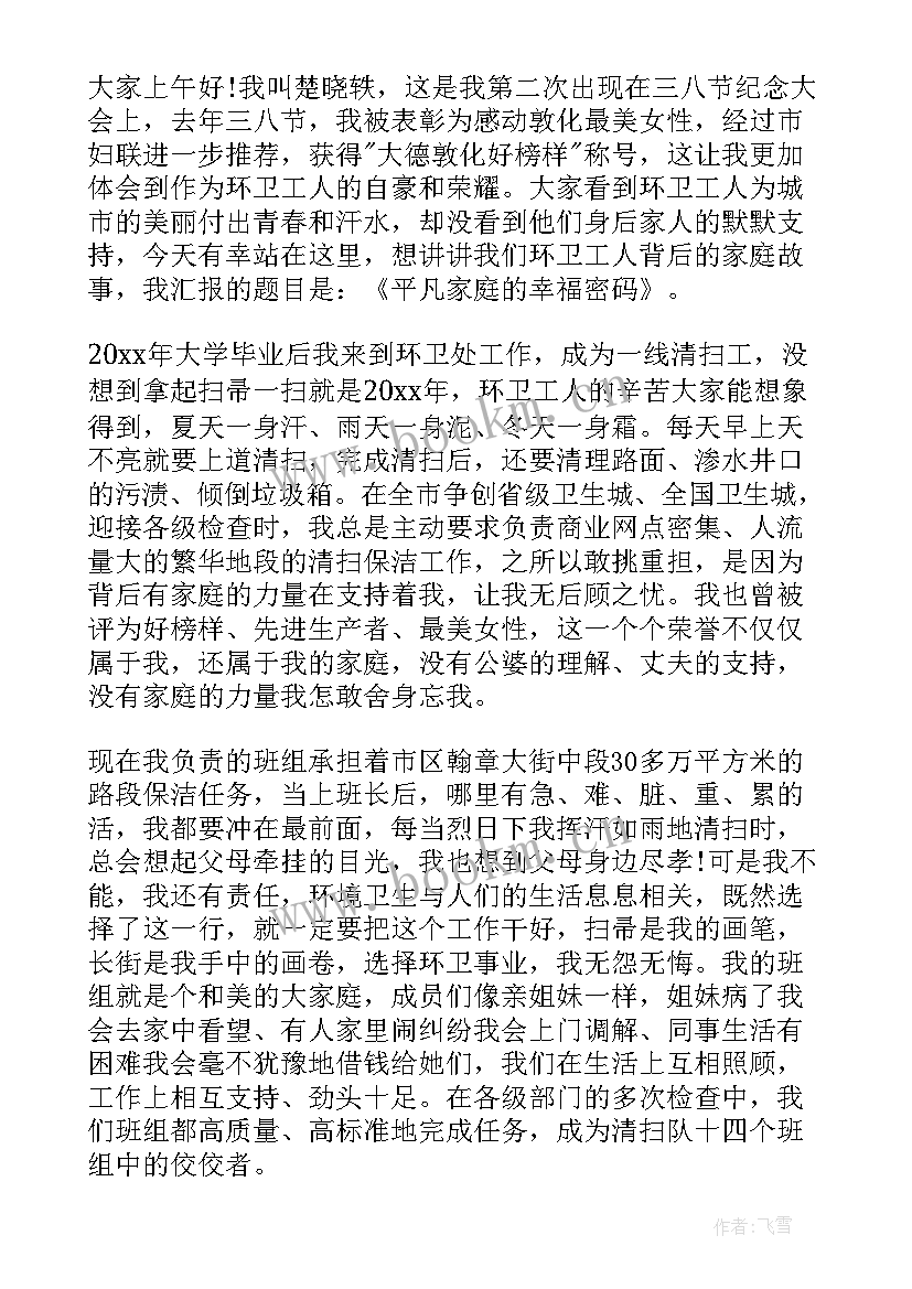 最新最美妇女家庭故事演讲稿 最美家庭故事演讲稿(精选5篇)