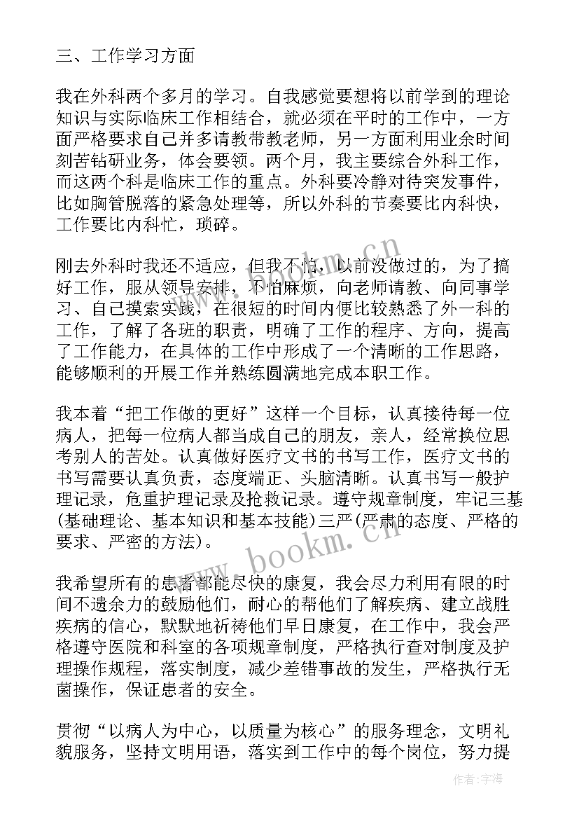 普外科护士个人年终总结 外科护士个人年终总结(汇总5篇)