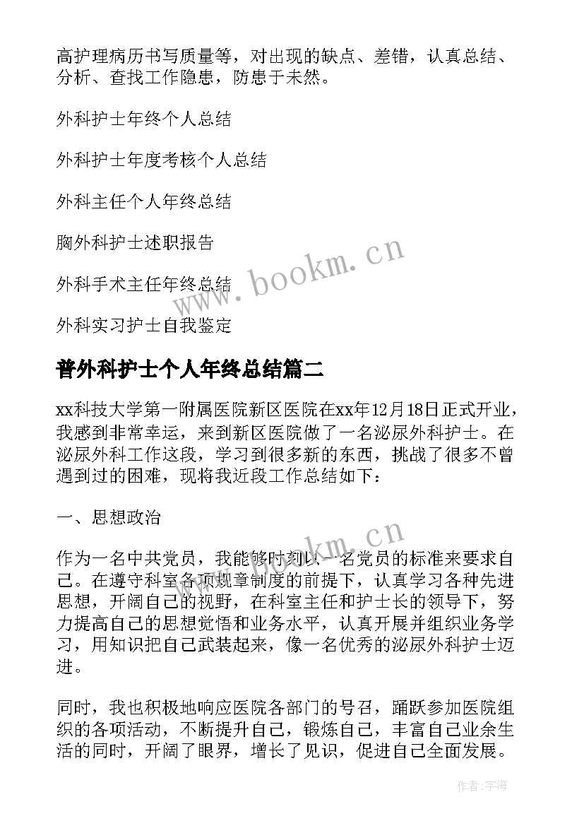 普外科护士个人年终总结 外科护士个人年终总结(汇总5篇)