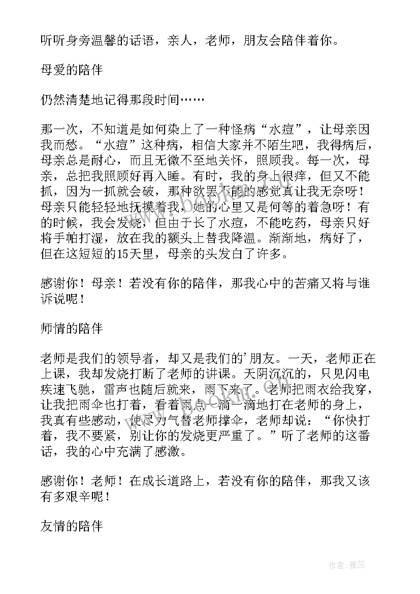 2023年有意境的演讲稿(模板6篇)