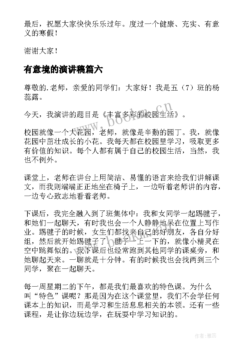 2023年有意境的演讲稿(模板6篇)