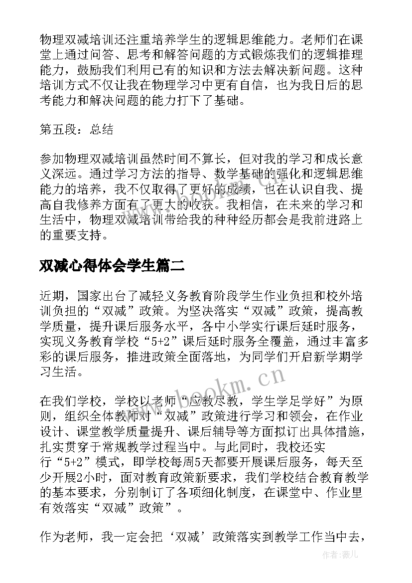 2023年双减心得体会学生(精选10篇)