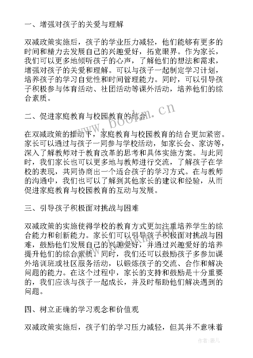 2023年双减心得体会学生(精选10篇)