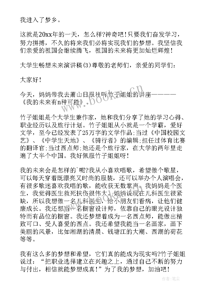 大学畅想未来演讲 大学生畅想未来演讲稿(通用6篇)