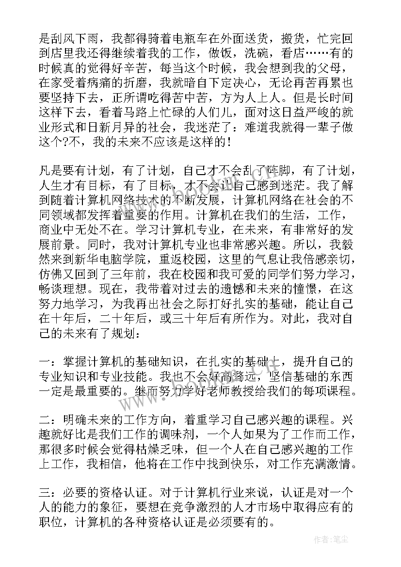 大学畅想未来演讲 大学生畅想未来演讲稿(通用6篇)