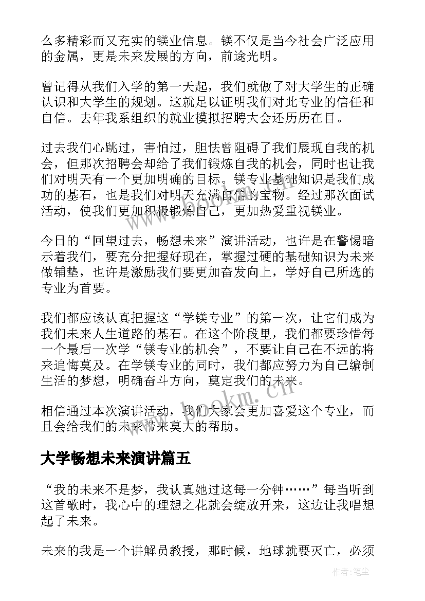 大学畅想未来演讲 大学生畅想未来演讲稿(通用6篇)