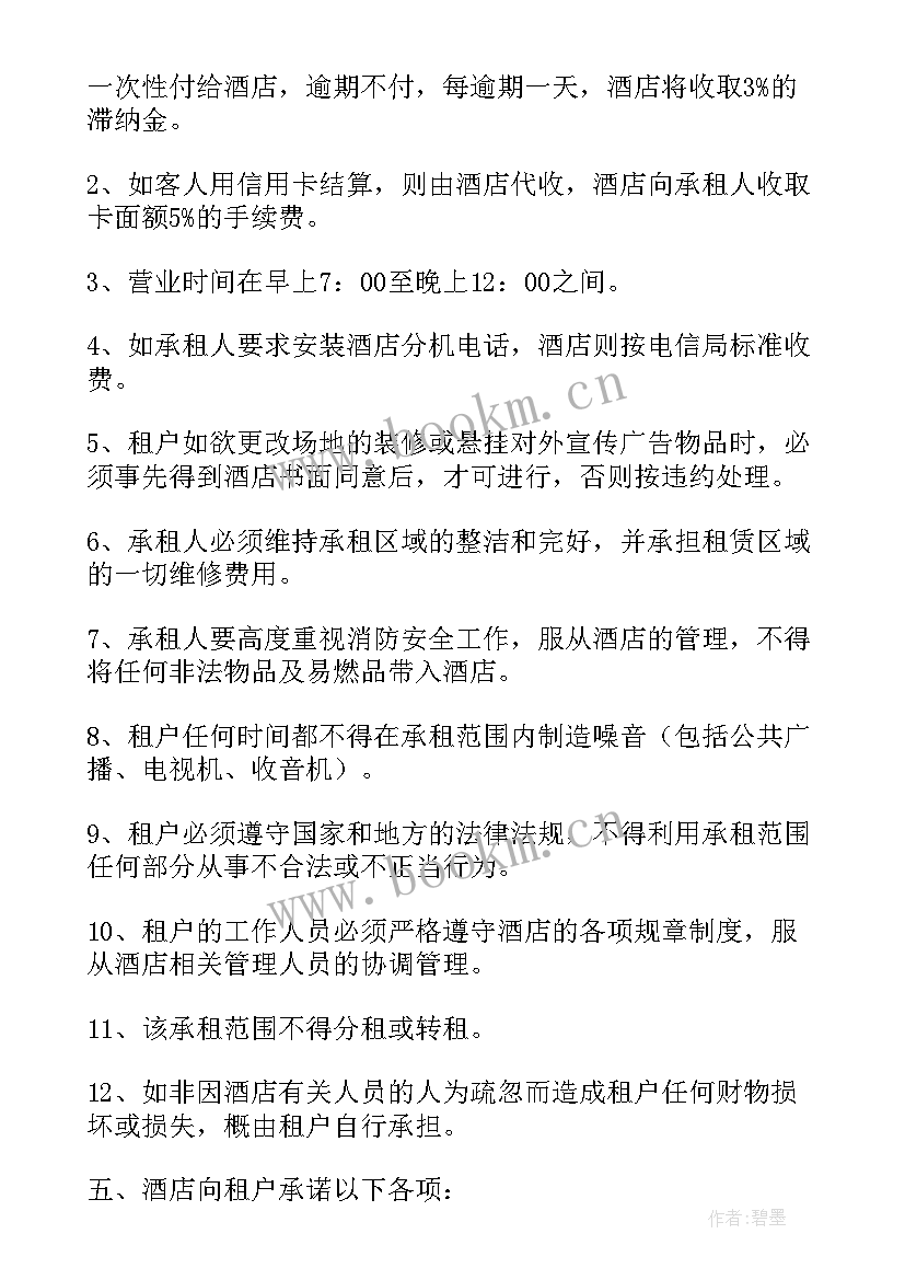 2023年商场房屋租赁协议书(精选5篇)