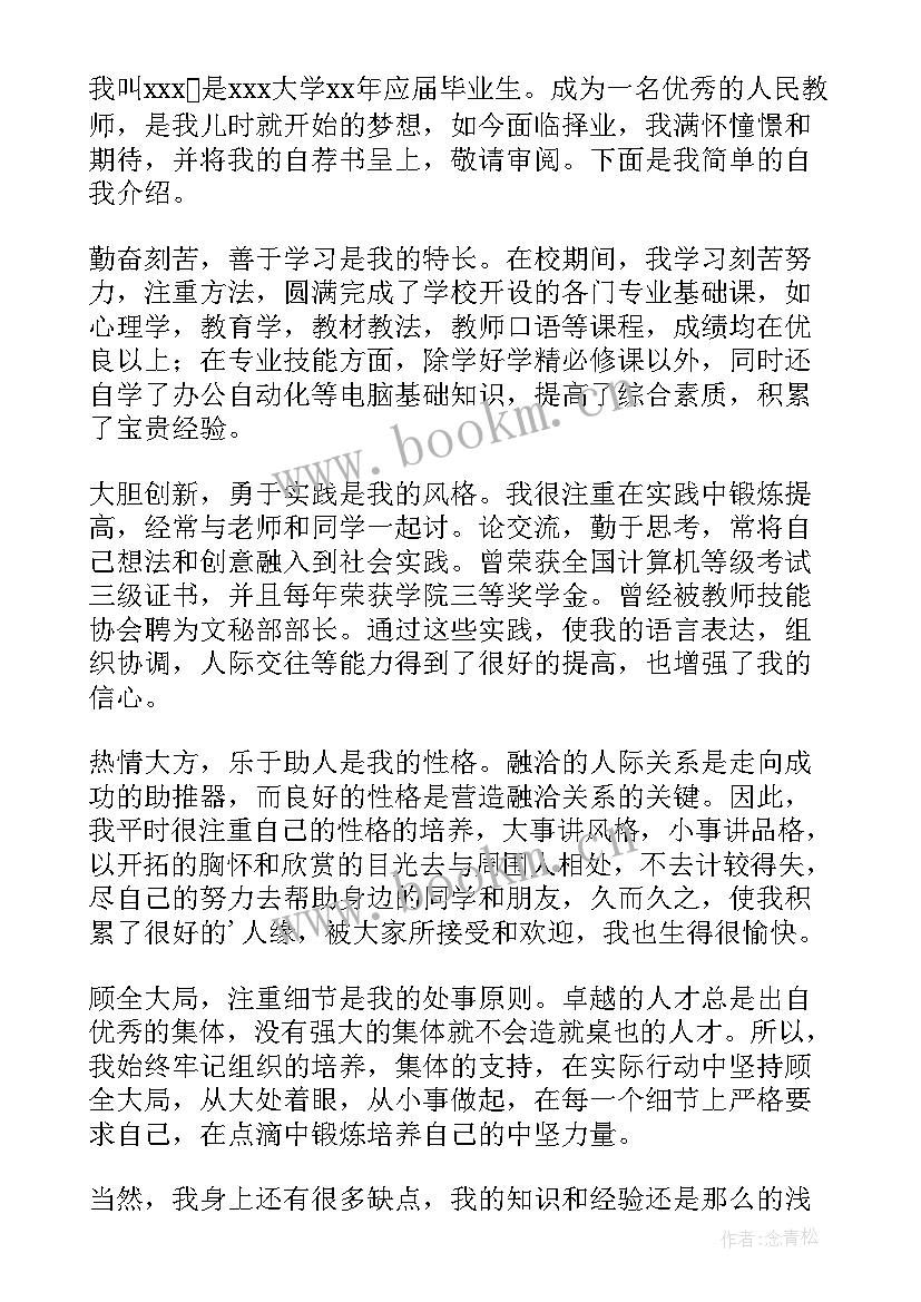 2023年幼儿教师求职信(模板5篇)