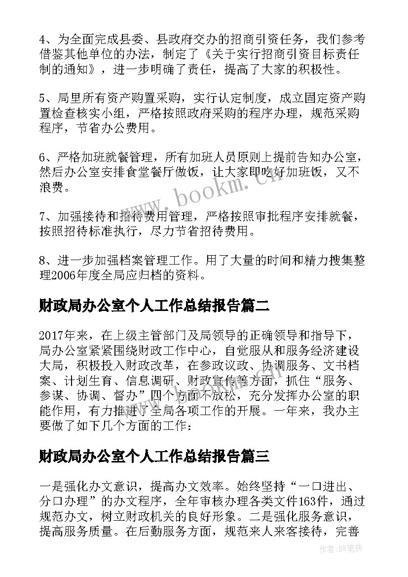 2023年财政局办公室个人工作总结报告 财政局办公室个人工作总结(精选5篇)