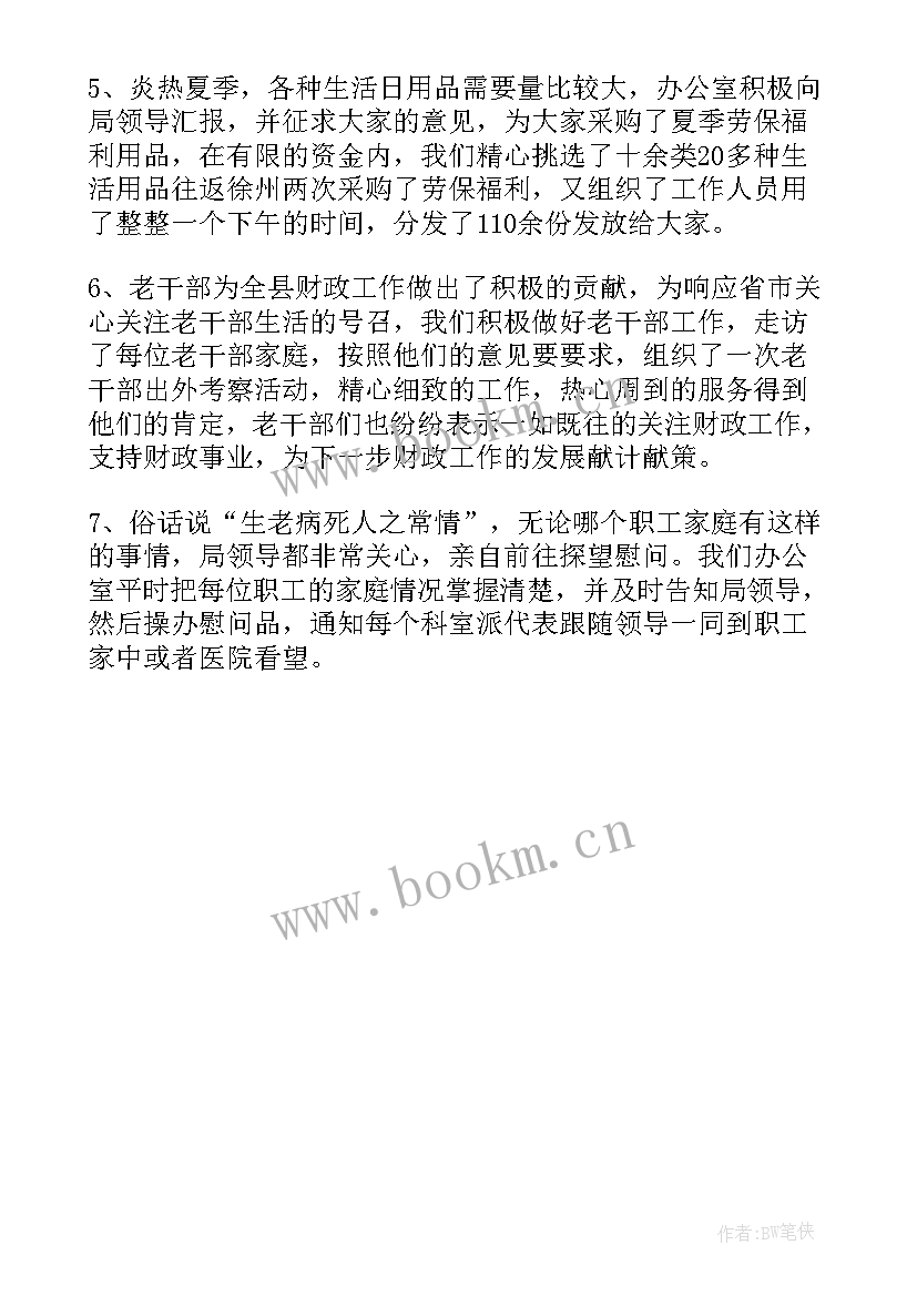 2023年财政局办公室个人工作总结报告 财政局办公室个人工作总结(精选5篇)