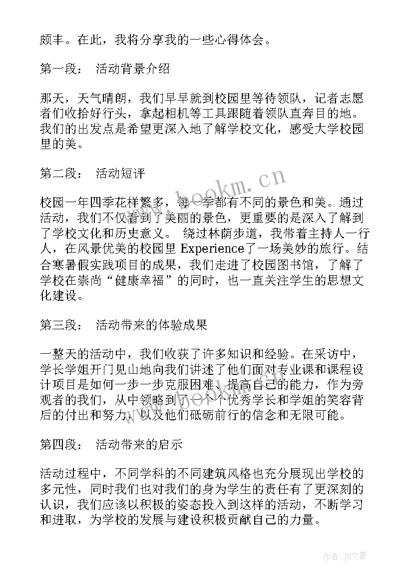 最新采风实训报告心得体会 实训报告心得体会(优秀6篇)