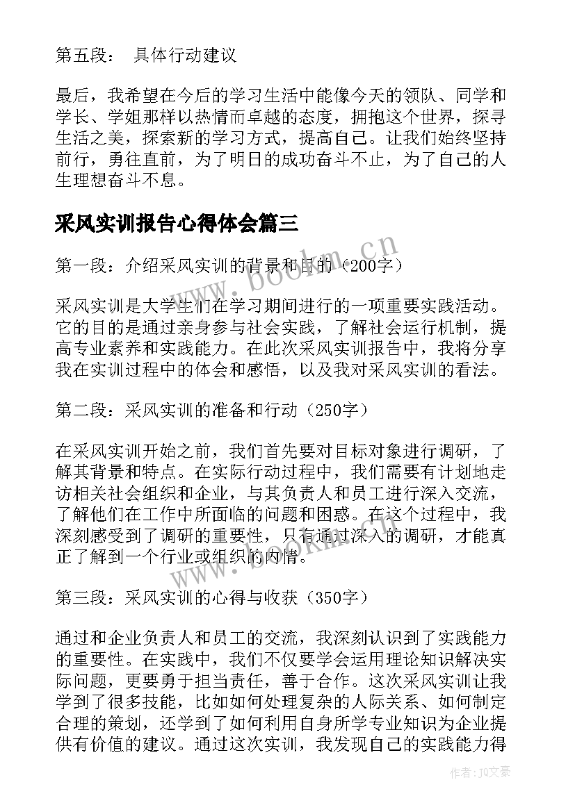 最新采风实训报告心得体会 实训报告心得体会(优秀6篇)