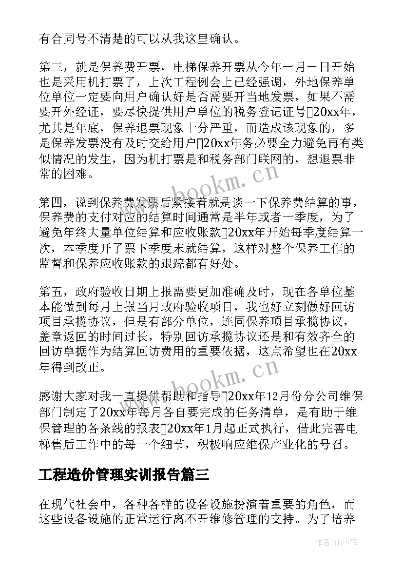 2023年工程造价管理实训报告 工程资料管理实训心得(实用5篇)