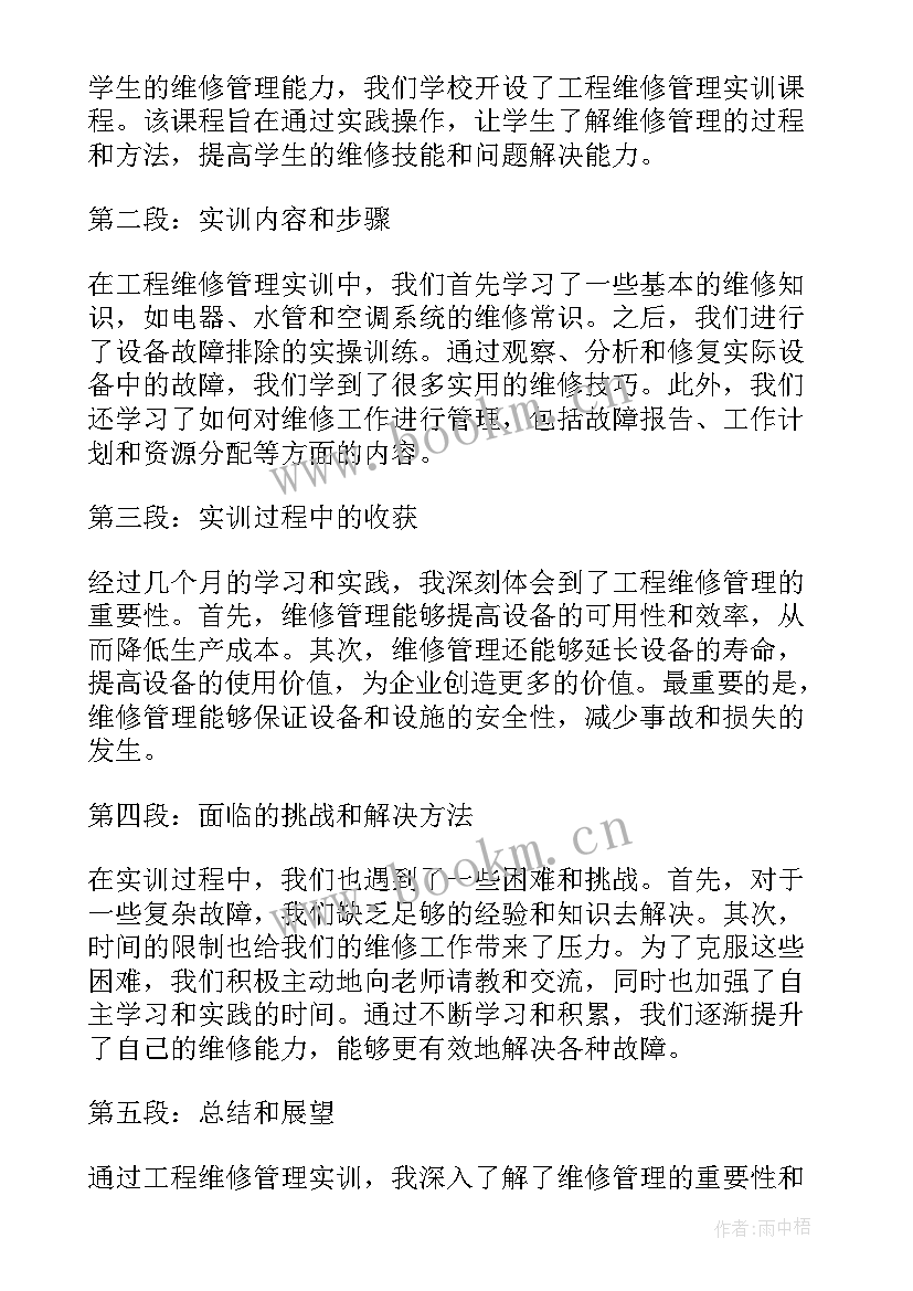 2023年工程造价管理实训报告 工程资料管理实训心得(实用5篇)