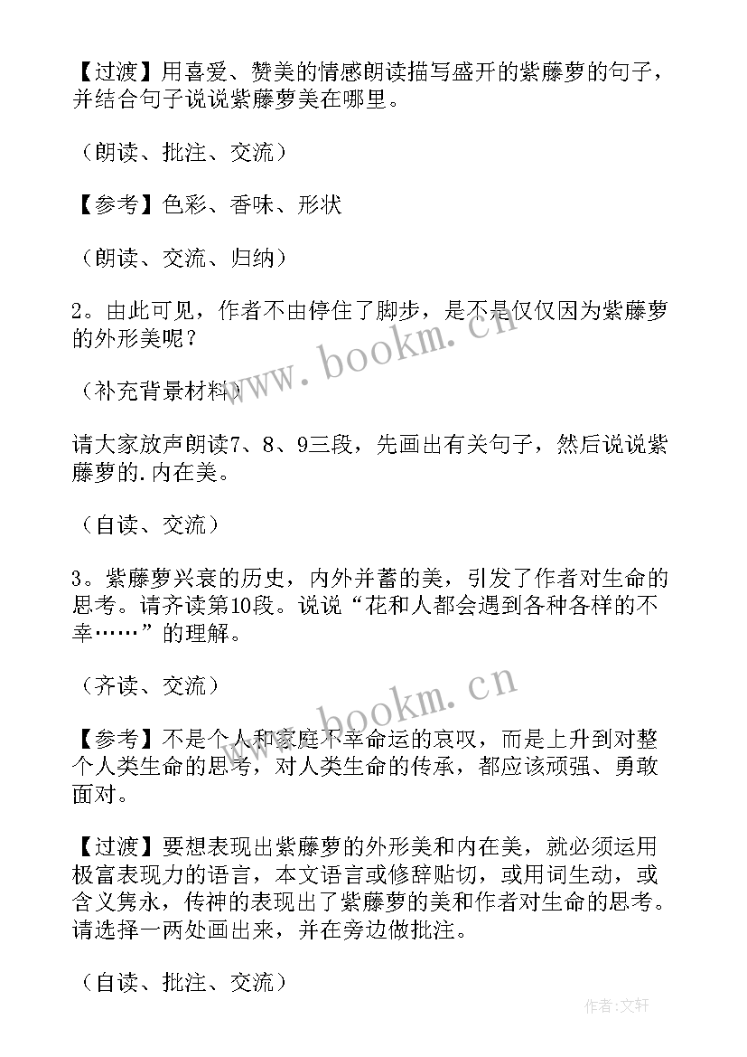 最新紫藤萝瀑布课一等奖教案 紫藤萝瀑布教案(模板8篇)