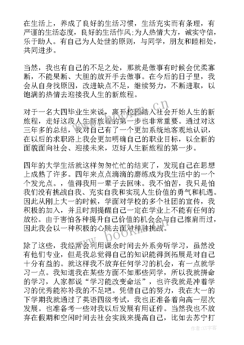 2023年学生会自我鉴定及工作设想(大全5篇)