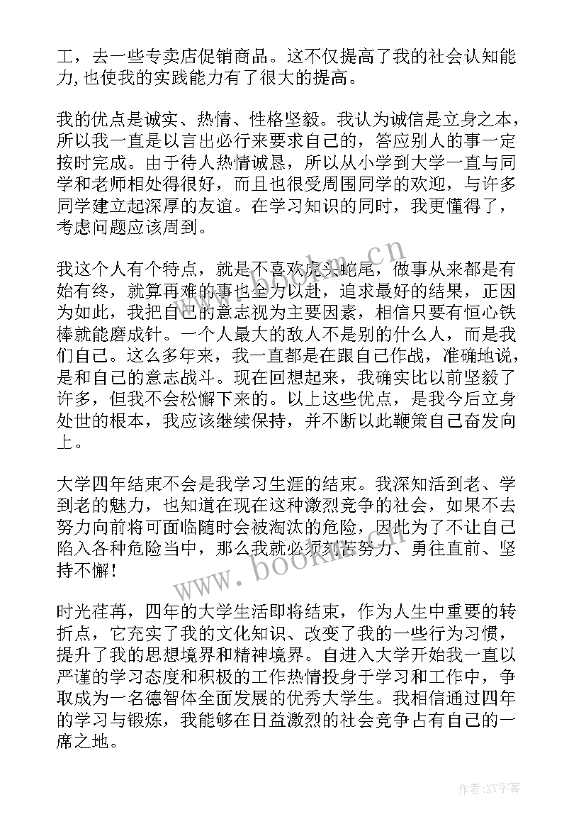 2023年学生会自我鉴定及工作设想(大全5篇)