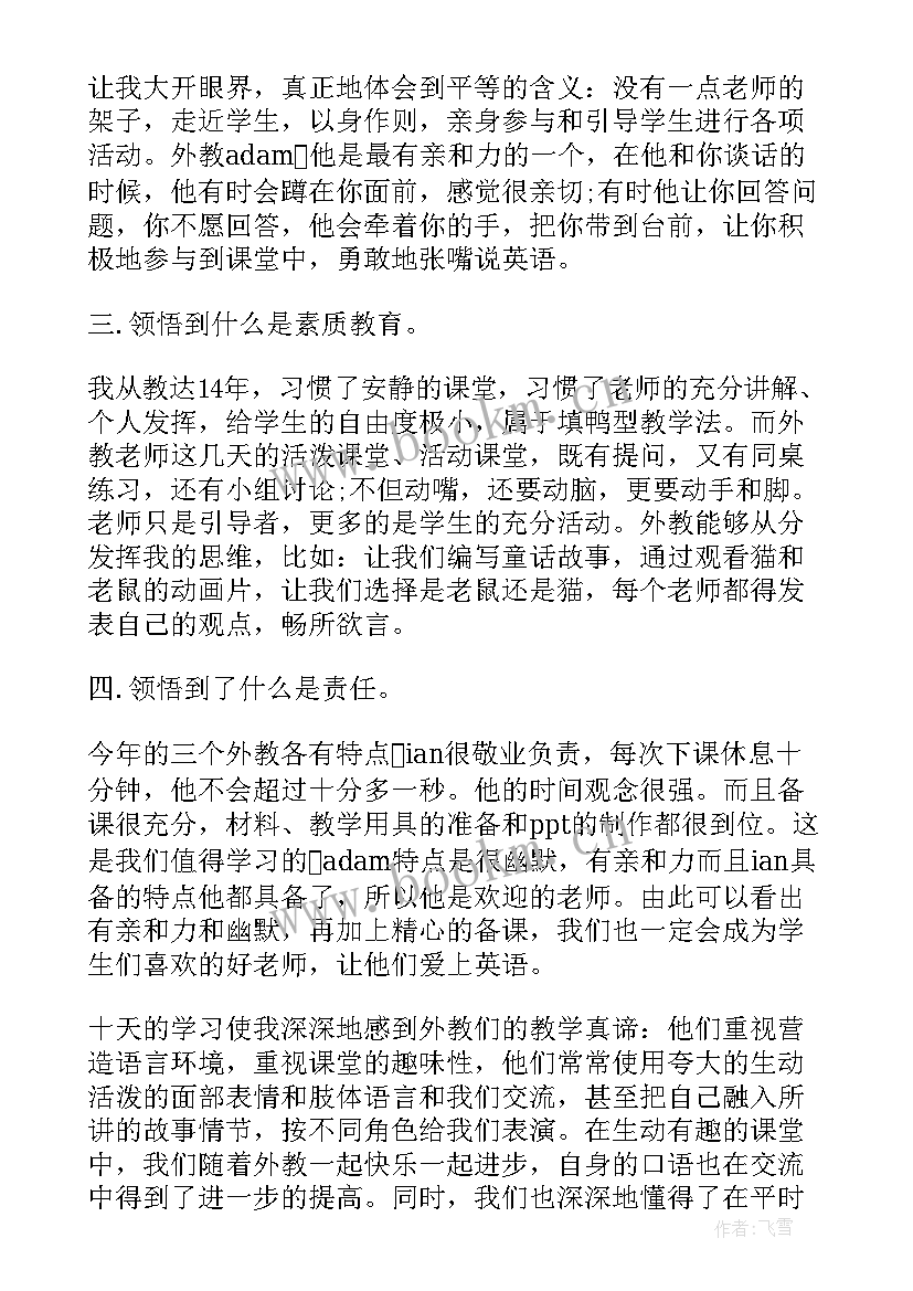 2023年在职教师培训心得体会(优秀5篇)