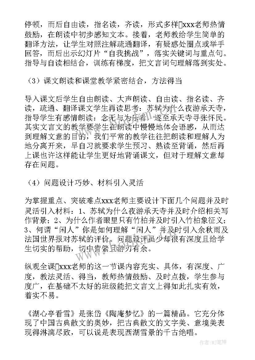 2023年历史观评课心得体会 初中历史观课报告(模板5篇)