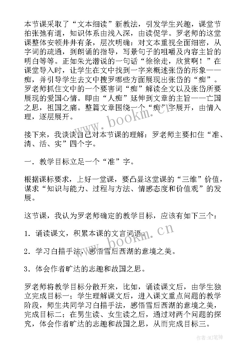 2023年历史观评课心得体会 初中历史观课报告(模板5篇)