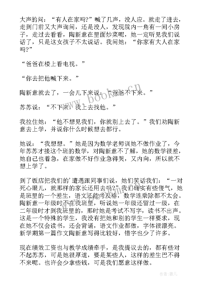 设计一次家访活动计划(模板5篇)