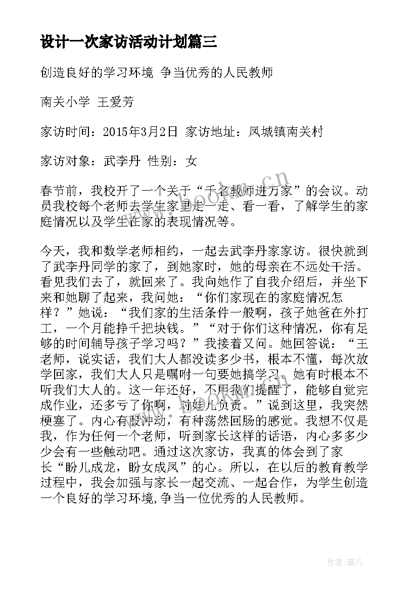 设计一次家访活动计划(模板5篇)