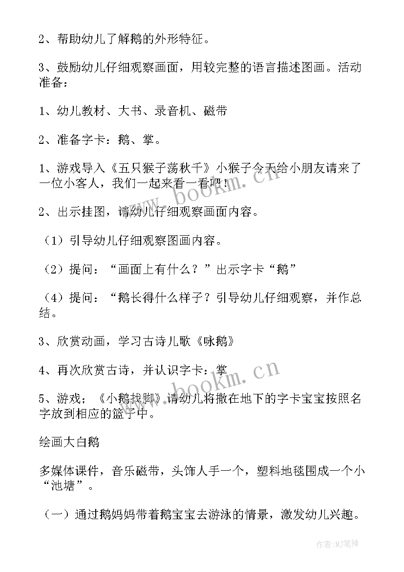 2023年幼儿园大班包粽子设计意图 幼儿园大班美术教案设计意图(汇总5篇)