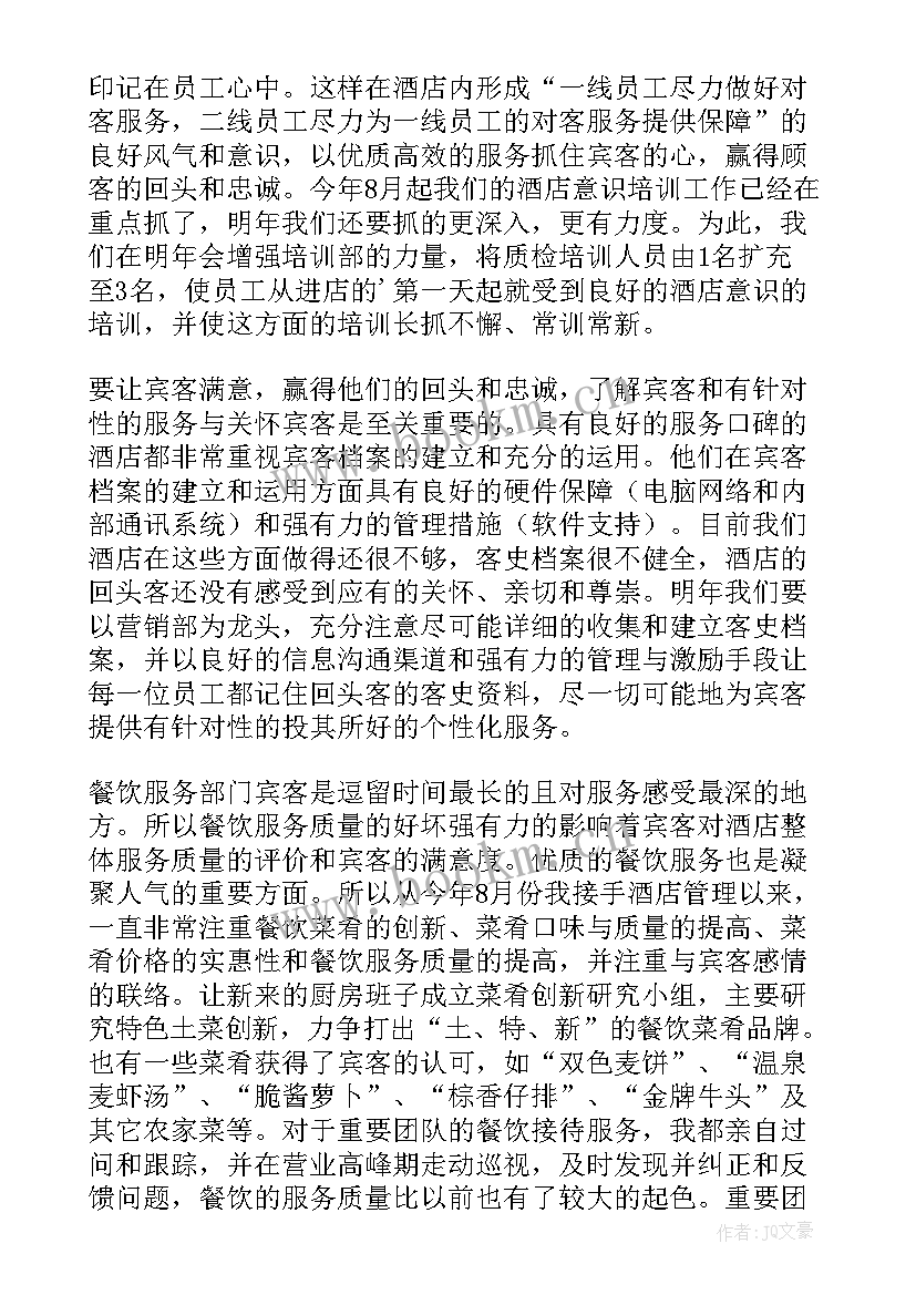 最新装修公司总经理明年工作计划(汇总5篇)