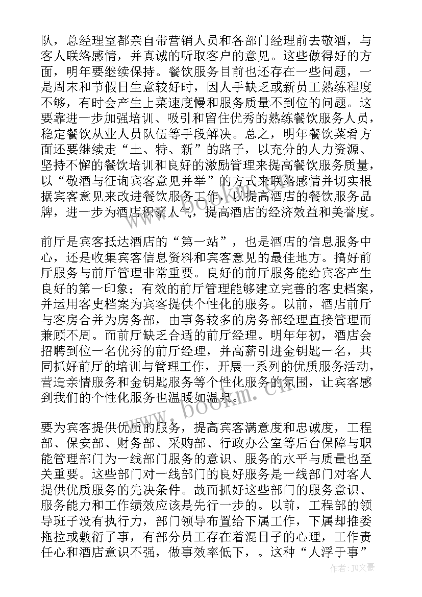 最新装修公司总经理明年工作计划(汇总5篇)