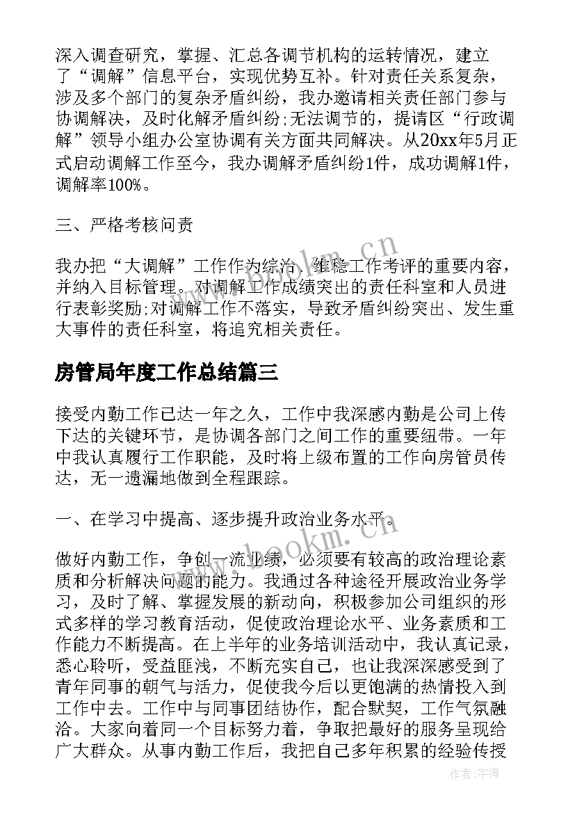 房管局年度工作总结 库房管理年度工作总结(通用5篇)