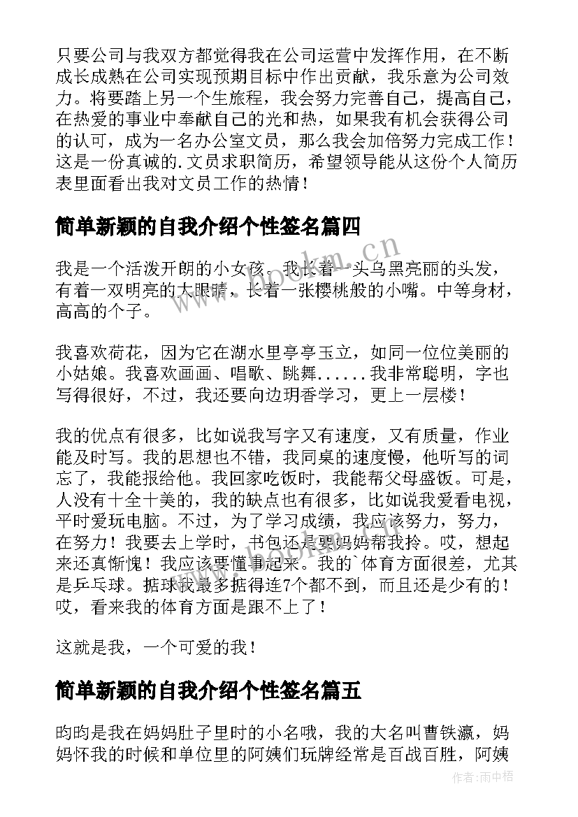 2023年简单新颖的自我介绍个性签名 有个性的自我介绍(实用5篇)