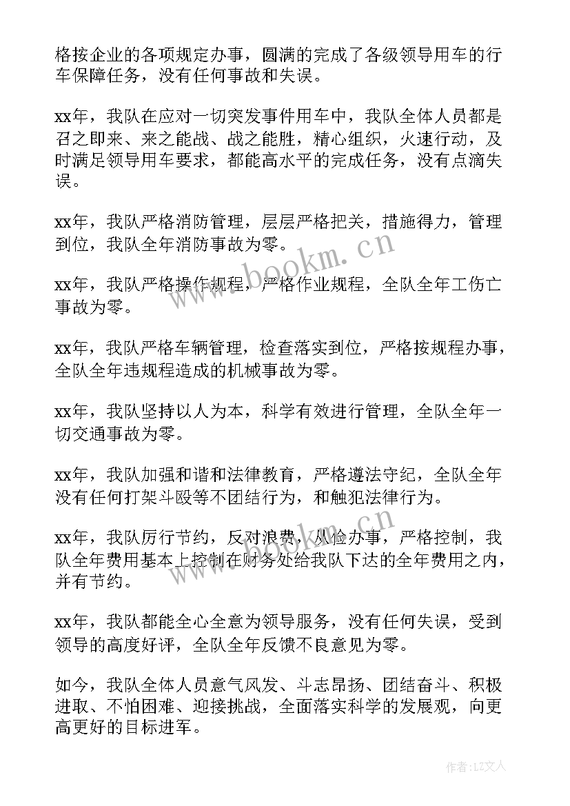 2023年滴滴车队队长岗位职责 车队队长年终工作总结(优秀6篇)